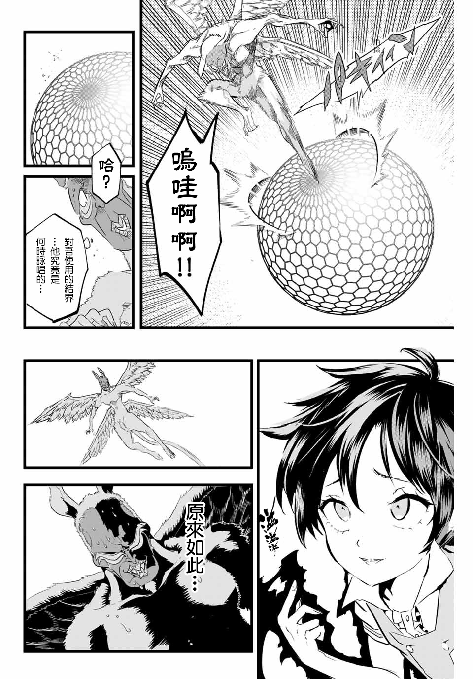 转生七王子的魔法全解韩漫全集-第13话无删减无遮挡章节图片 