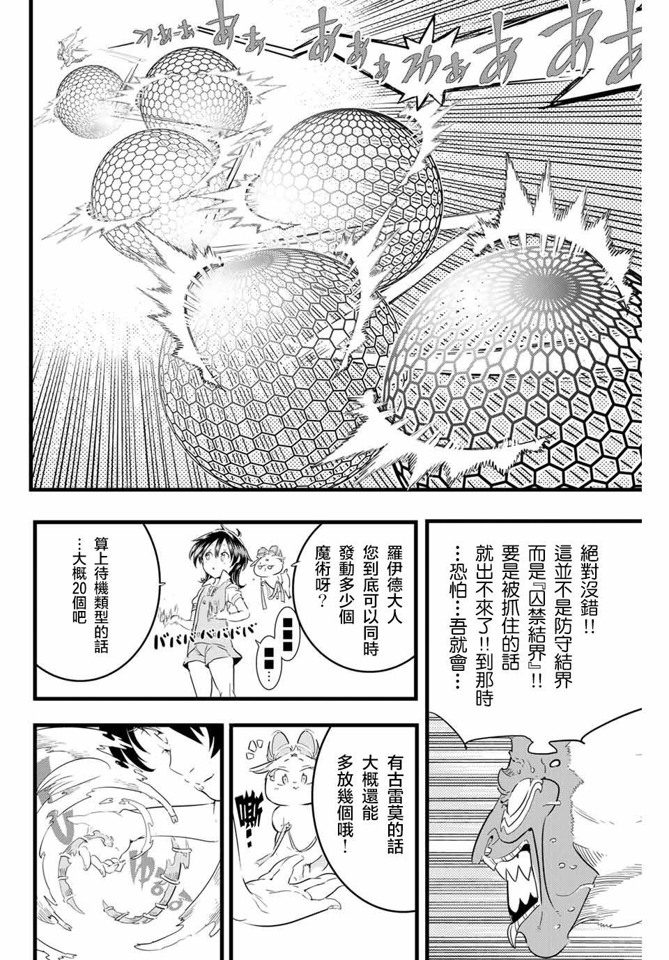 转生七王子的魔法全解韩漫全集-第13话无删减无遮挡章节图片 