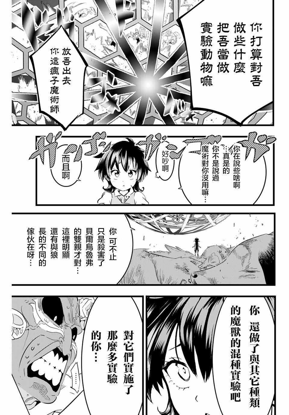 转生七王子的魔法全解韩漫全集-第13话无删减无遮挡章节图片 