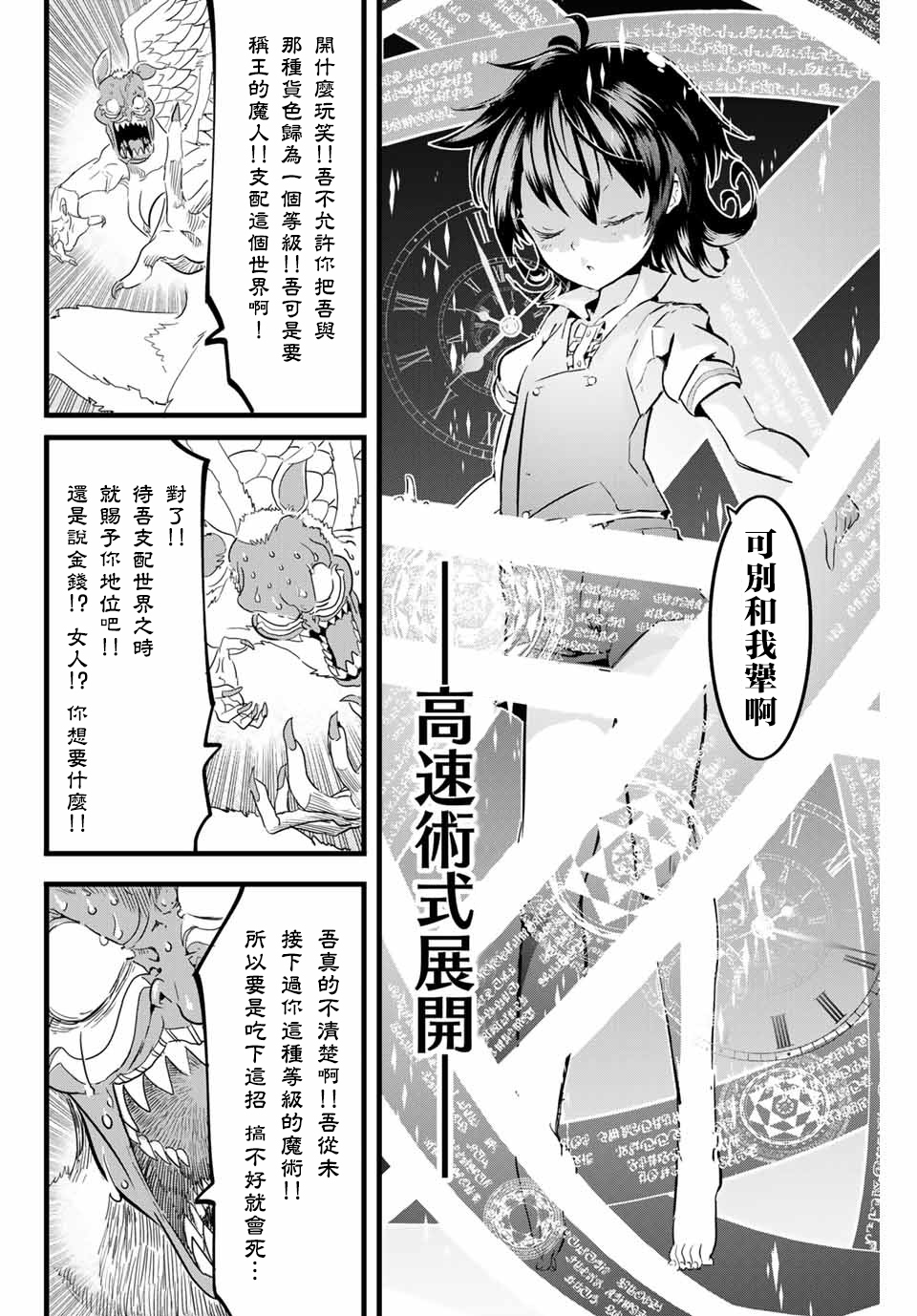 转生七王子的魔法全解韩漫全集-第13话无删减无遮挡章节图片 
