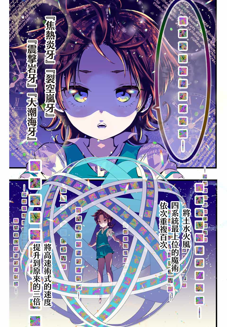 转生七王子的魔法全解韩漫全集-第13话无删减无遮挡章节图片 