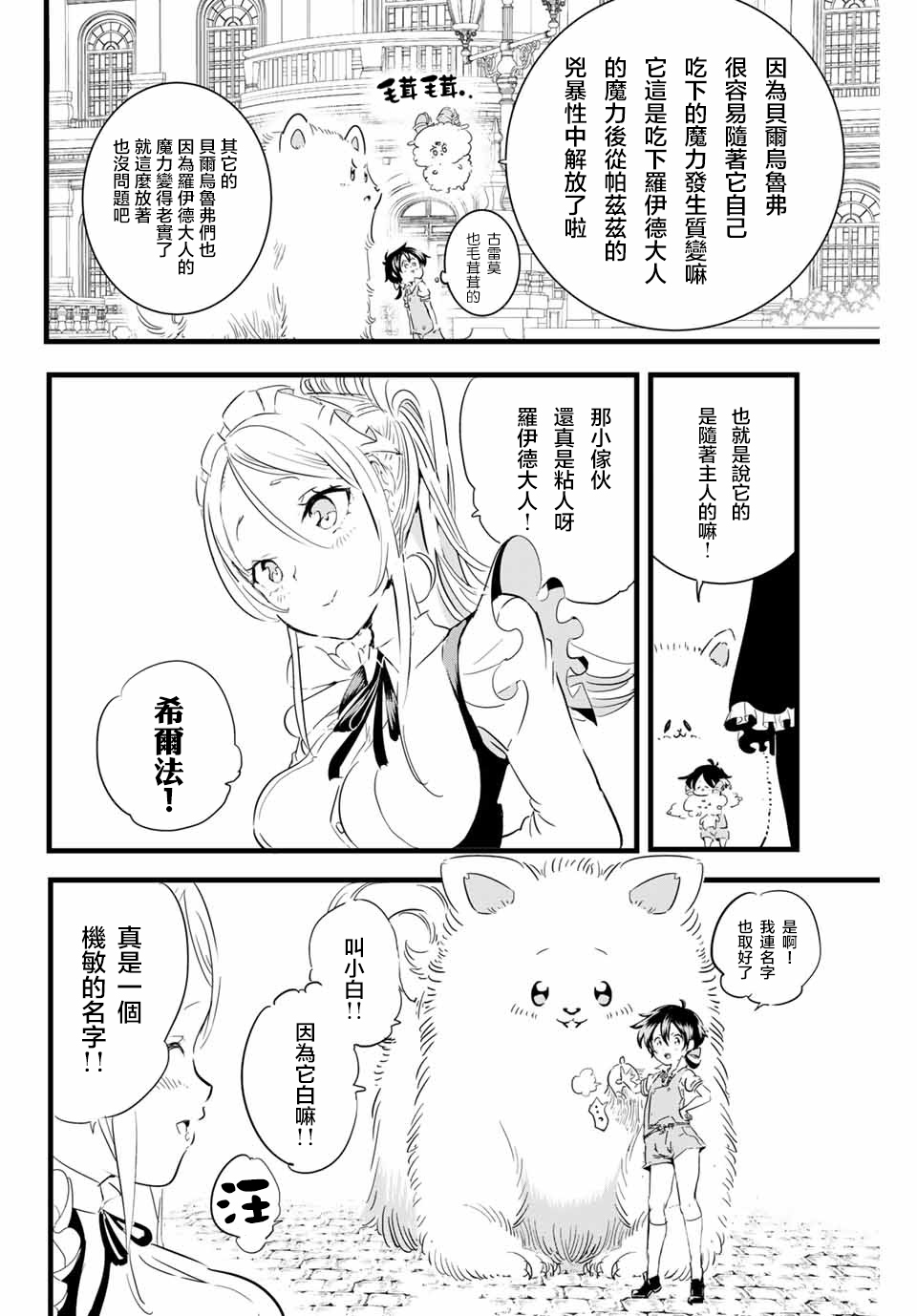 转生七王子的魔法全解韩漫全集-第14话无删减无遮挡章节图片 