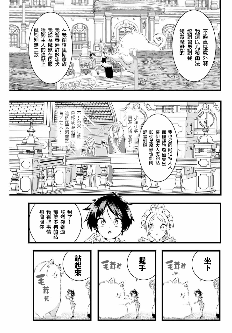 转生七王子的魔法全解韩漫全集-第14话无删减无遮挡章节图片 