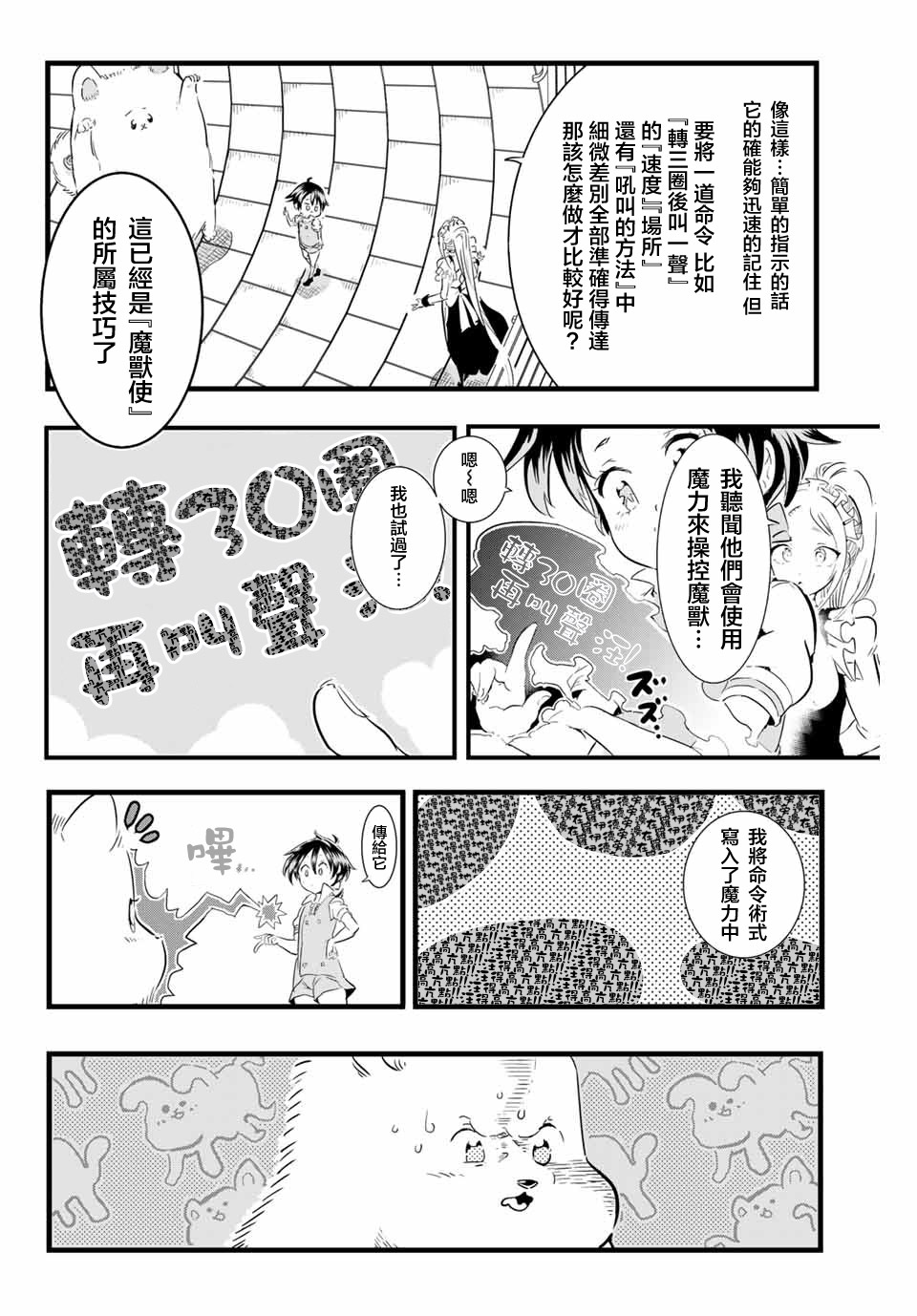 转生七王子的魔法全解韩漫全集-第14话无删减无遮挡章节图片 