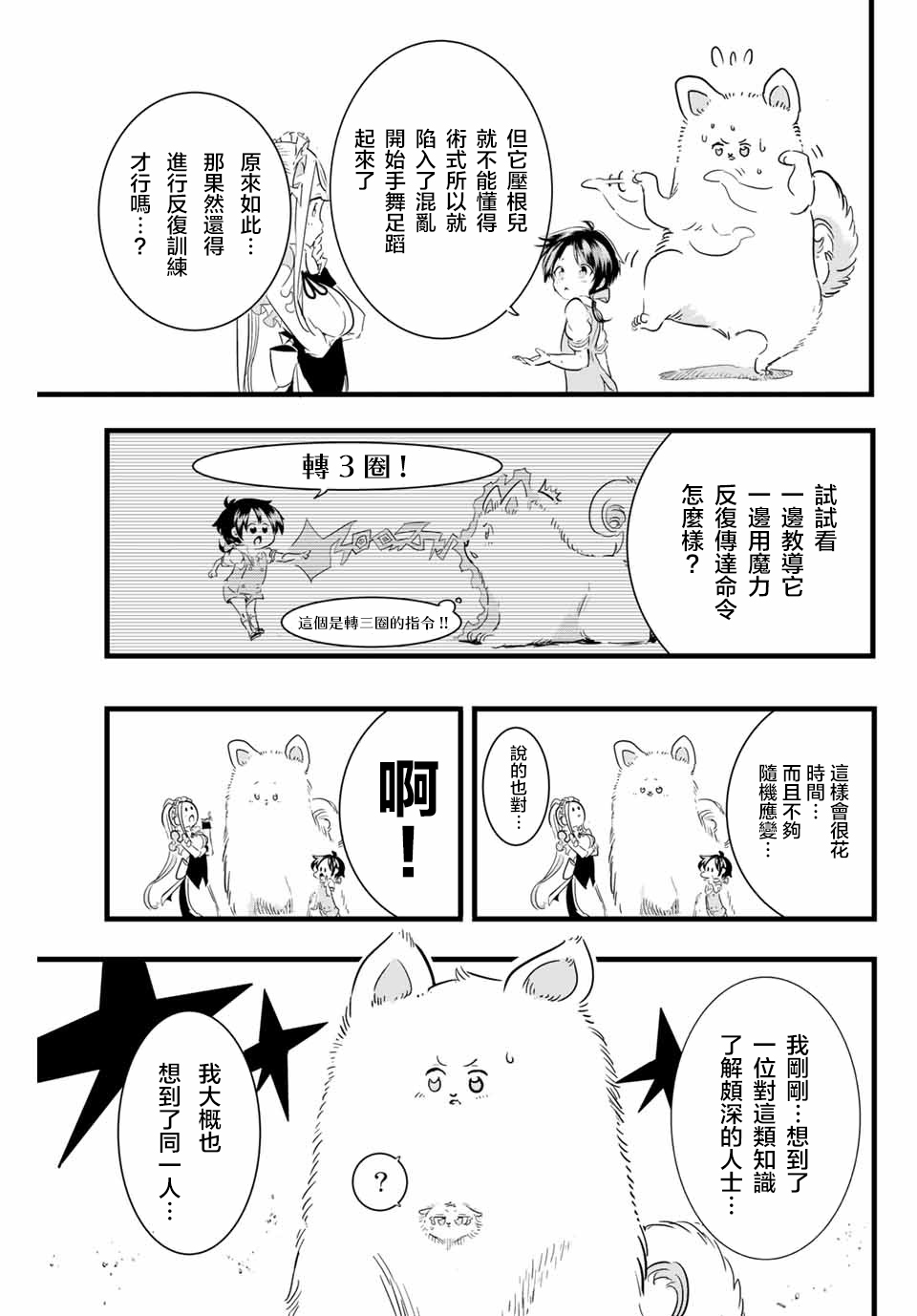 转生七王子的魔法全解韩漫全集-第14话无删减无遮挡章节图片 