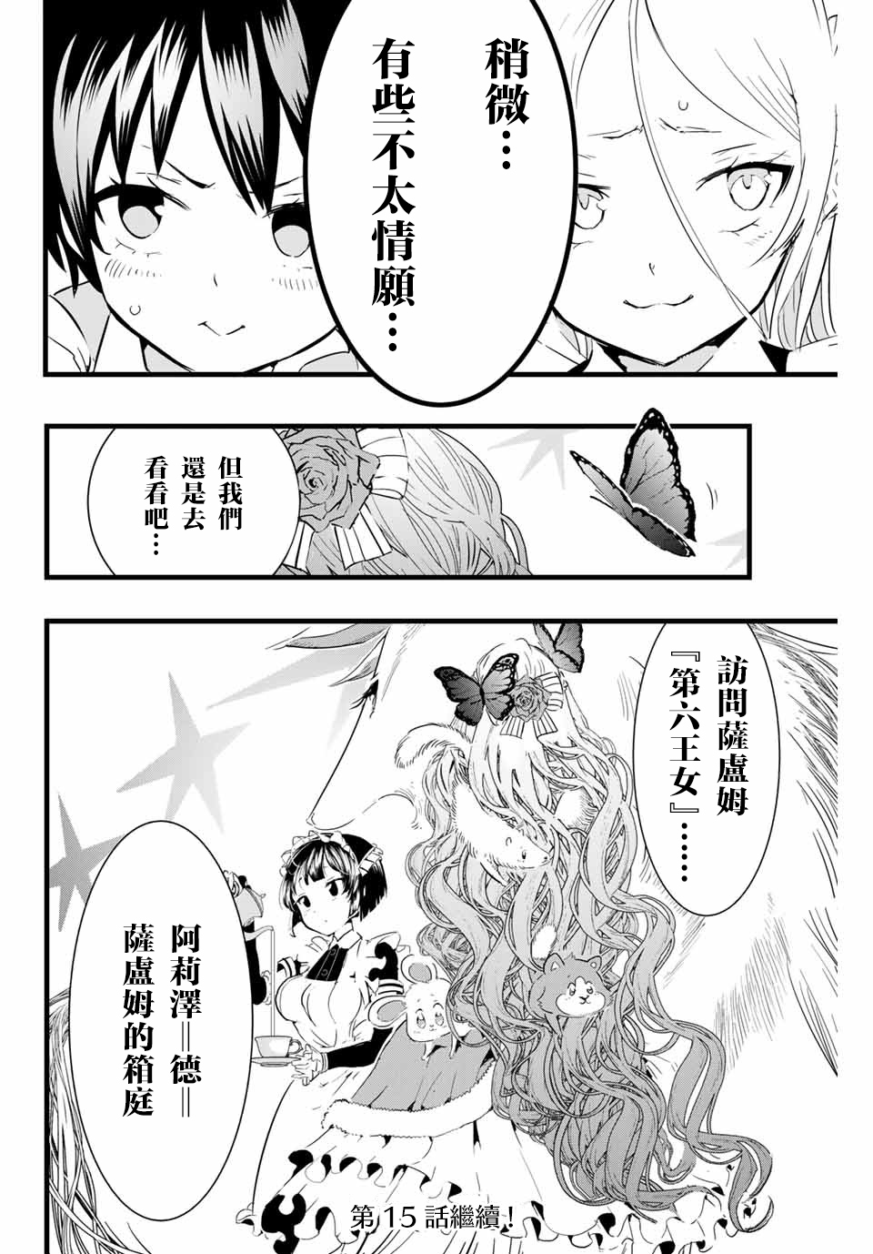 转生七王子的魔法全解韩漫全集-第14话无删减无遮挡章节图片 