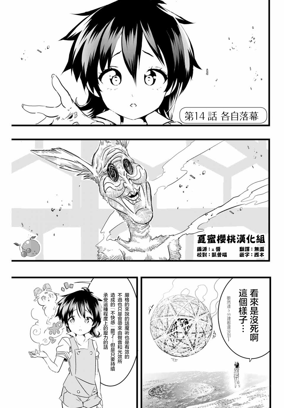 转生七王子的魔法全解韩漫全集-第14话无删减无遮挡章节图片 