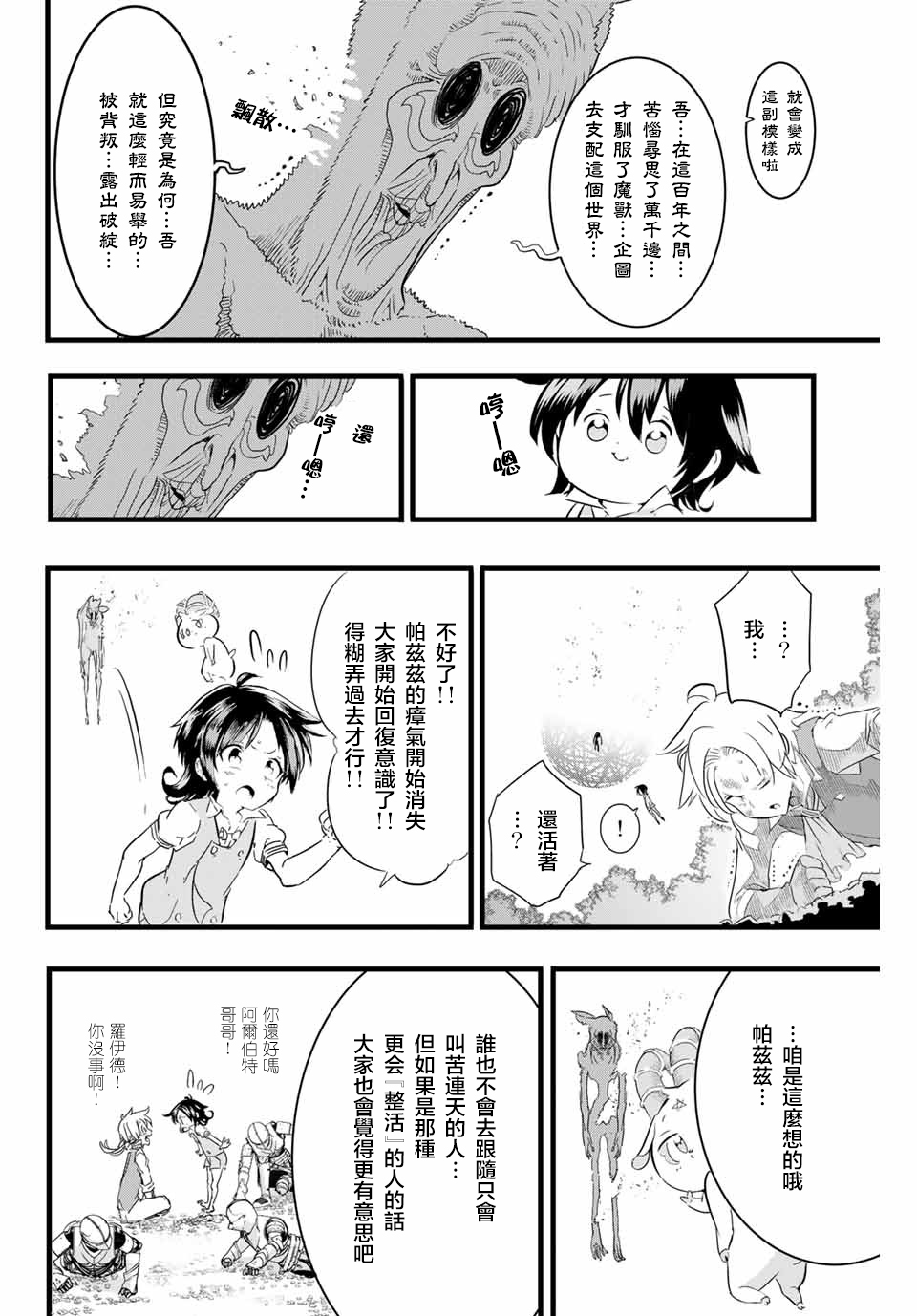 转生七王子的魔法全解韩漫全集-第14话无删减无遮挡章节图片 