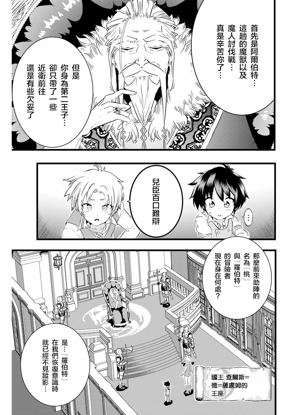 转生七王子的魔法全解韩漫全集-第14话无删减无遮挡章节图片 