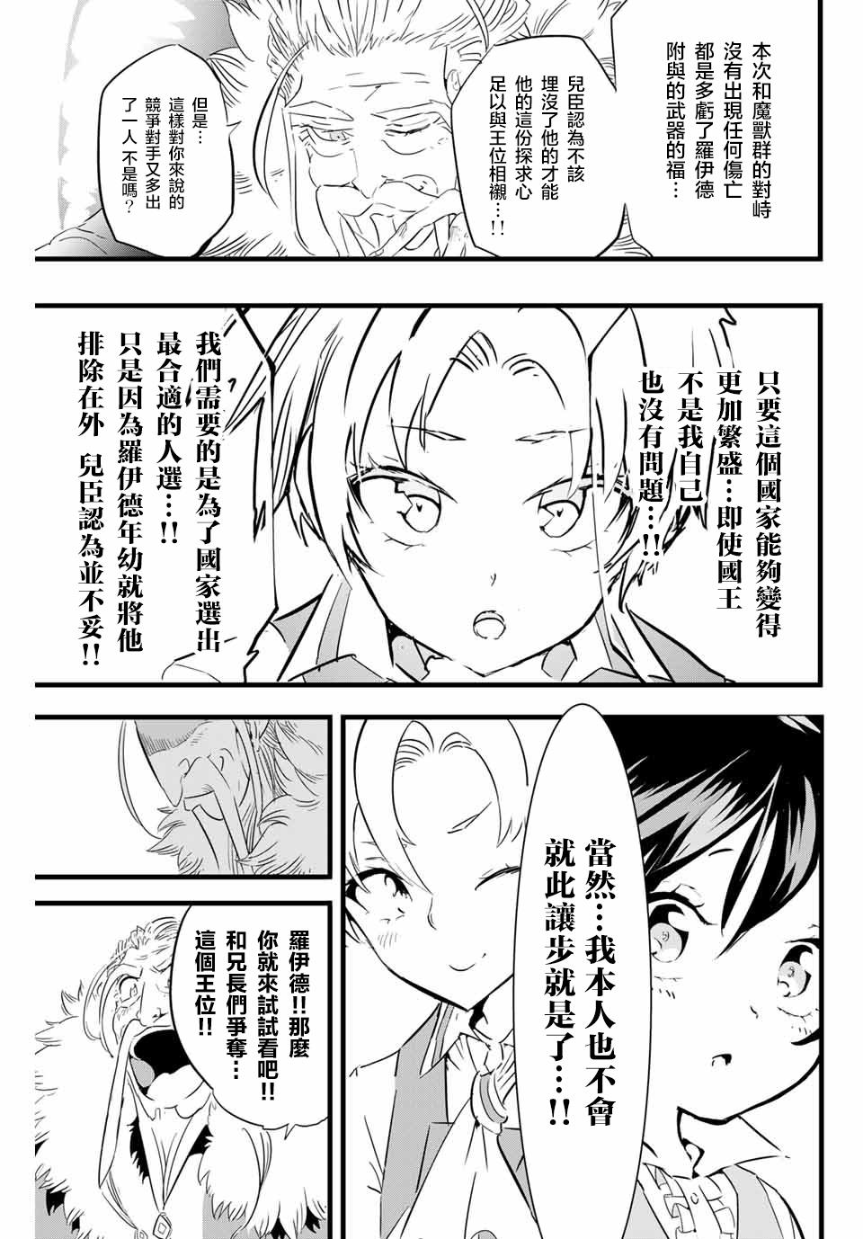 转生七王子的魔法全解韩漫全集-第14话无删减无遮挡章节图片 