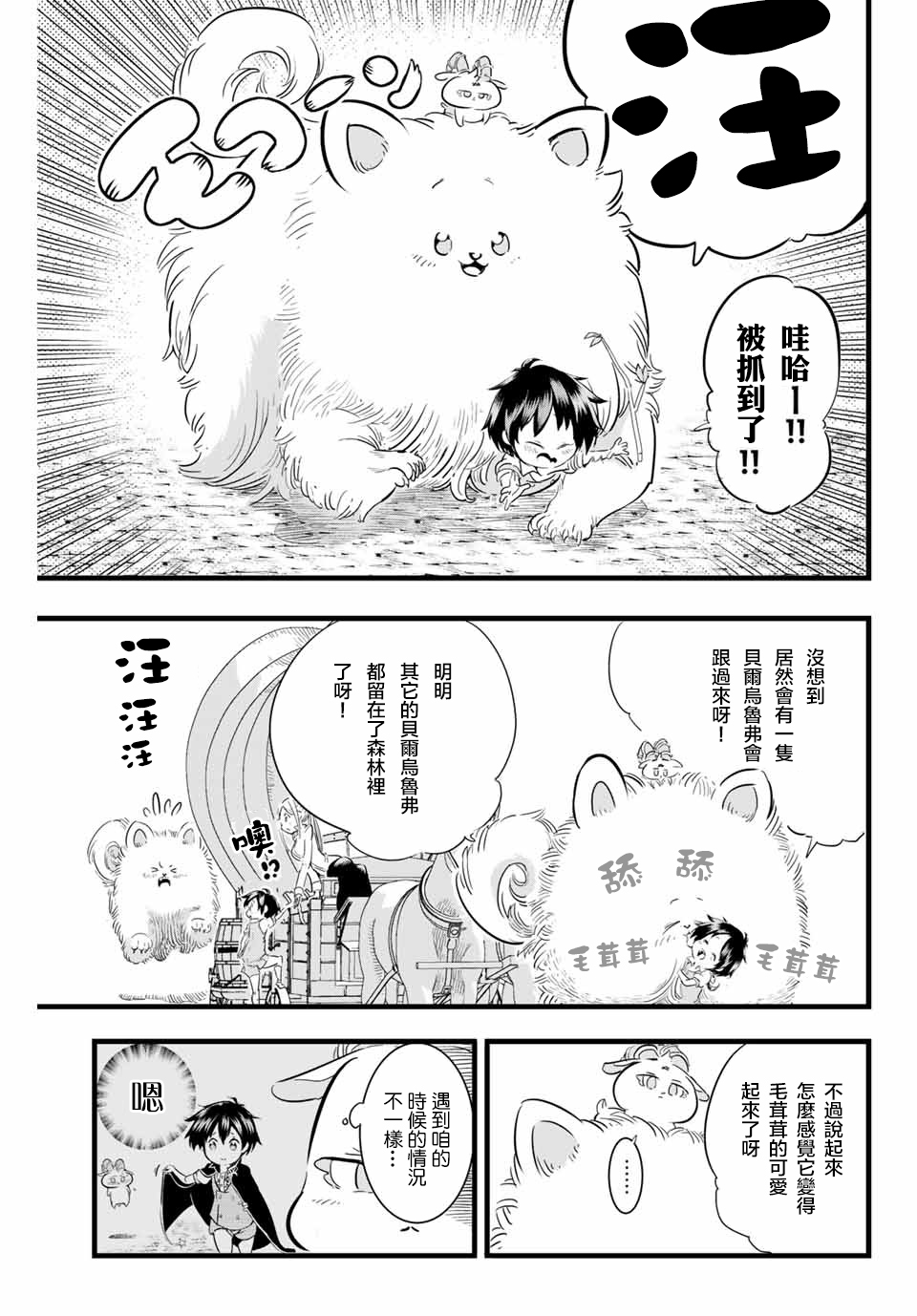 转生七王子的魔法全解韩漫全集-第14话无删减无遮挡章节图片 