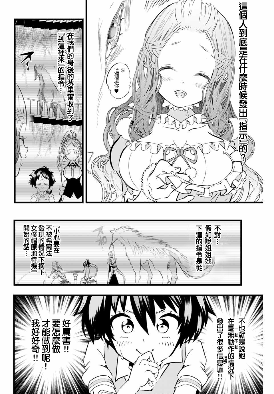 转生七王子的魔法全解韩漫全集-第15话无删减无遮挡章节图片 