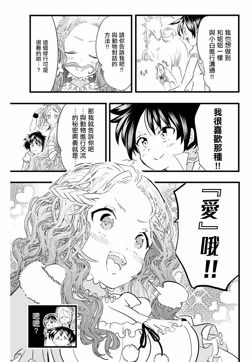 转生七王子的魔法全解韩漫全集-第15话无删减无遮挡章节图片 