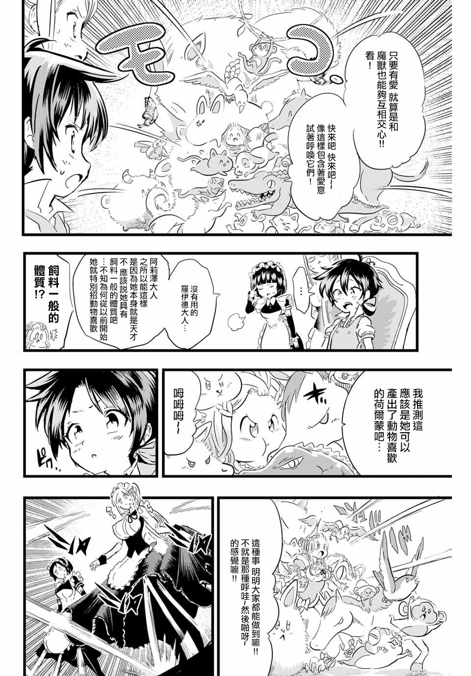 转生七王子的魔法全解韩漫全集-第15话无删减无遮挡章节图片 