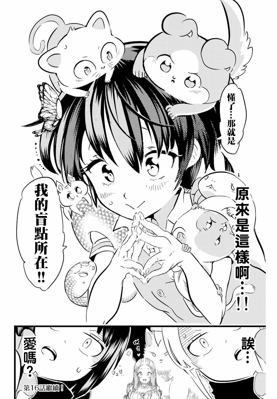 转生七王子的魔法全解韩漫全集-第15话无删减无遮挡章节图片 