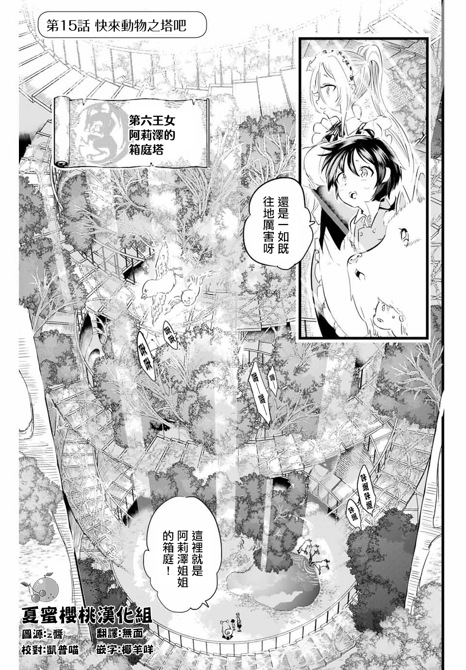 转生七王子的魔法全解韩漫全集-第15话无删减无遮挡章节图片 