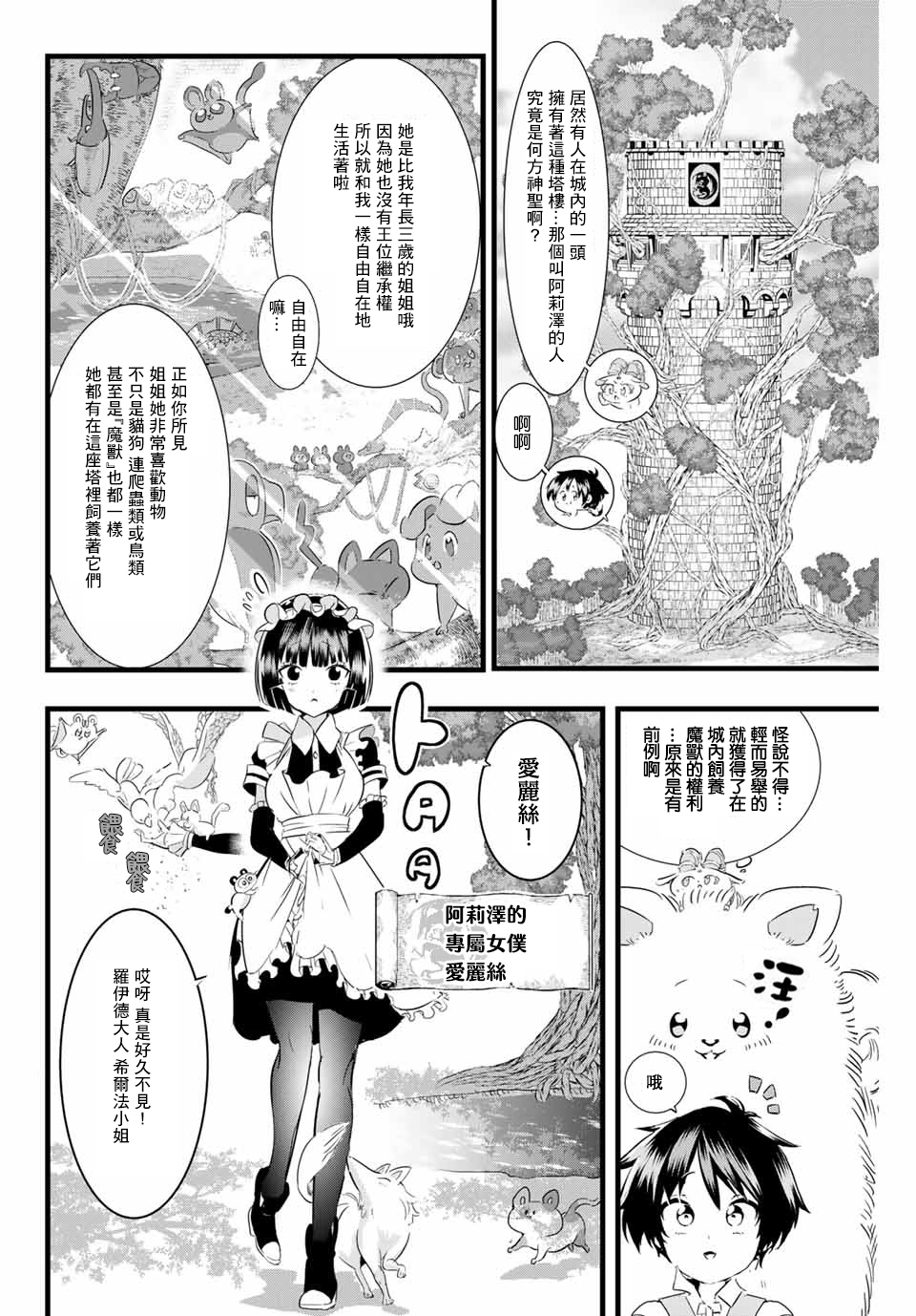 转生七王子的魔法全解韩漫全集-第15话无删减无遮挡章节图片 