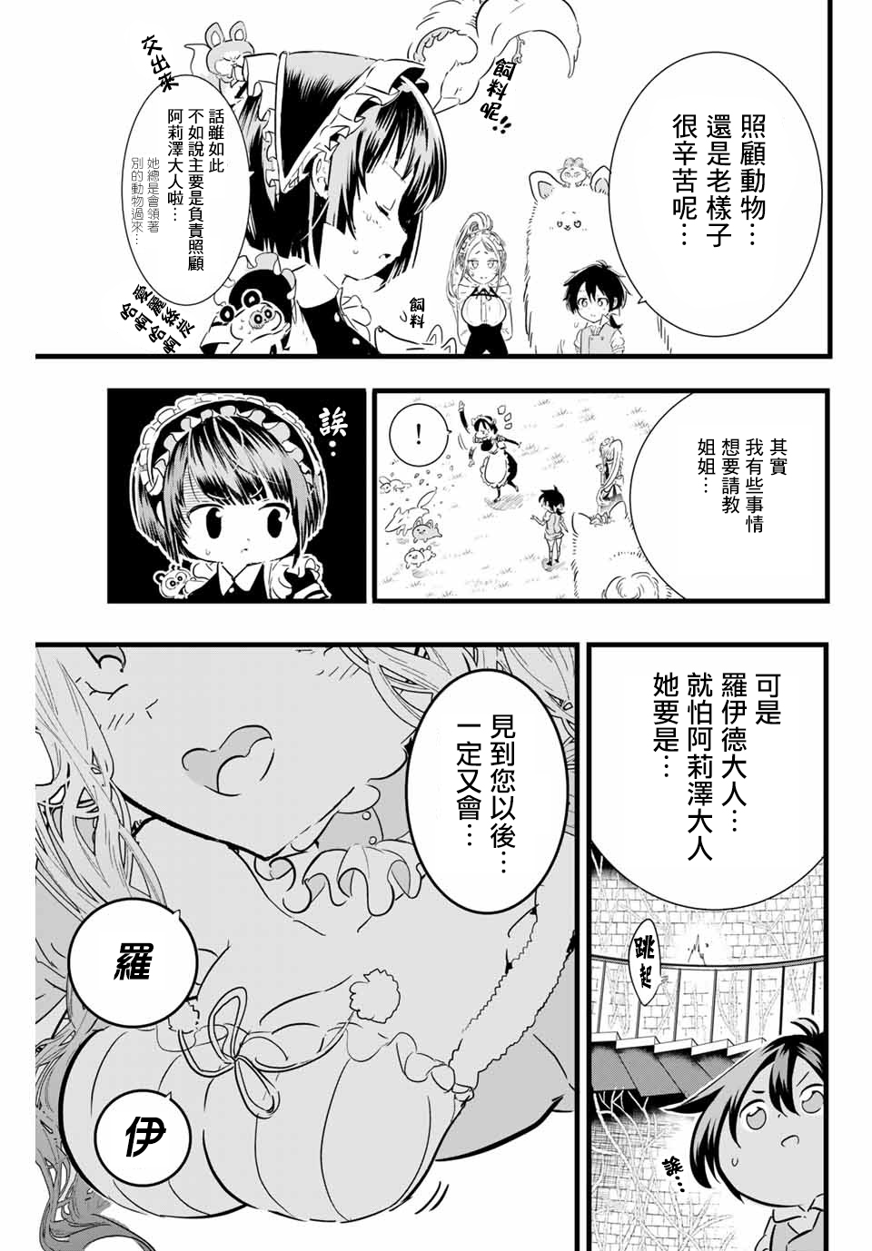 转生七王子的魔法全解韩漫全集-第15话无删减无遮挡章节图片 