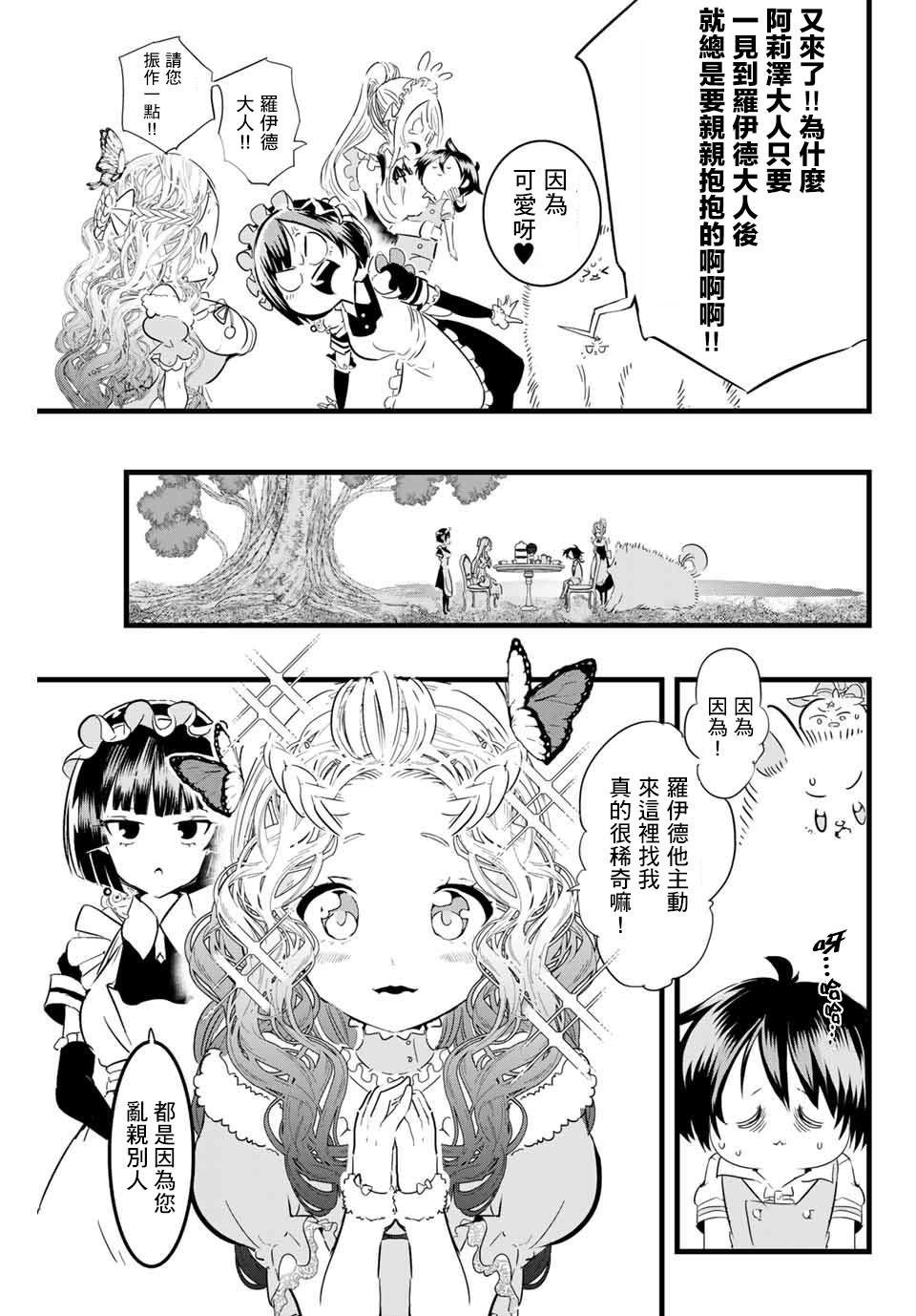 转生七王子的魔法全解韩漫全集-第15话无删减无遮挡章节图片 