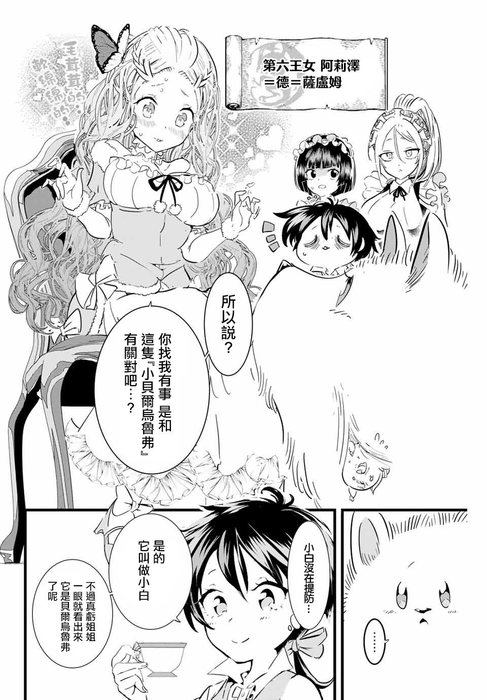 转生七王子的魔法全解韩漫全集-第15话无删减无遮挡章节图片 