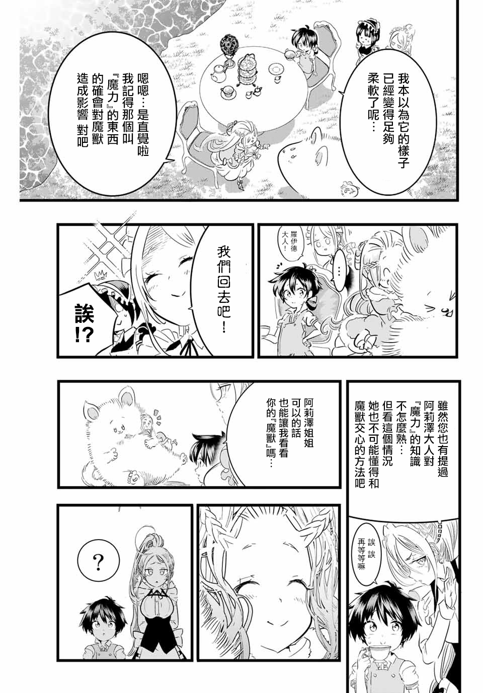 转生七王子的魔法全解韩漫全集-第15话无删减无遮挡章节图片 
