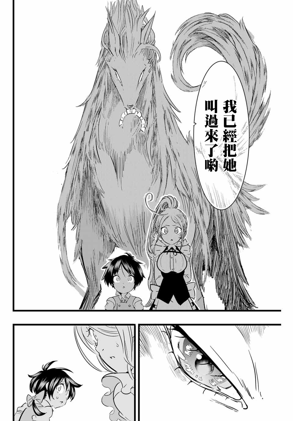 转生七王子的魔法全解韩漫全集-第15话无删减无遮挡章节图片 