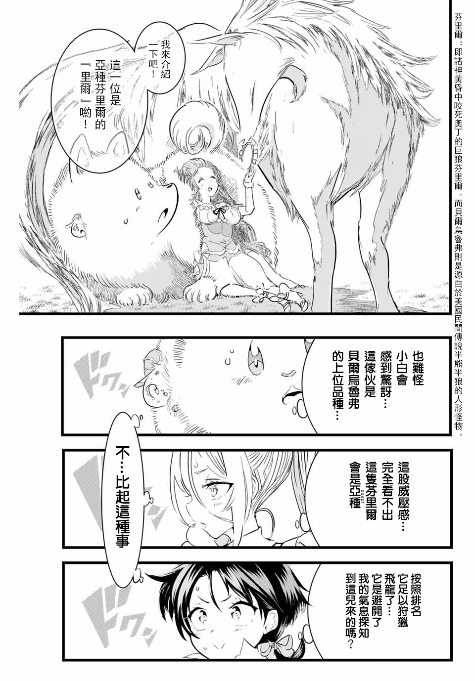 转生七王子的魔法全解韩漫全集-第15话无删减无遮挡章节图片 