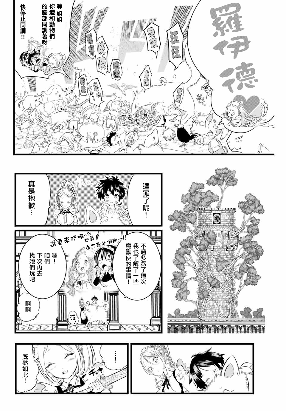 转生七王子的魔法全解韩漫全集-第16话无删减无遮挡章节图片 