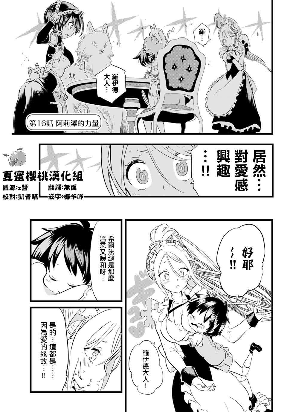转生七王子的魔法全解韩漫全集-第16话无删减无遮挡章节图片 