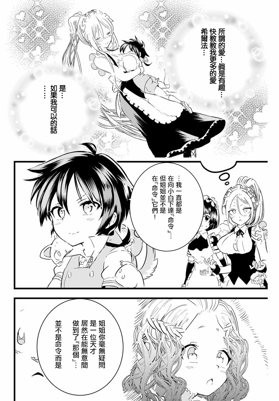 转生七王子的魔法全解韩漫全集-第16话无删减无遮挡章节图片 