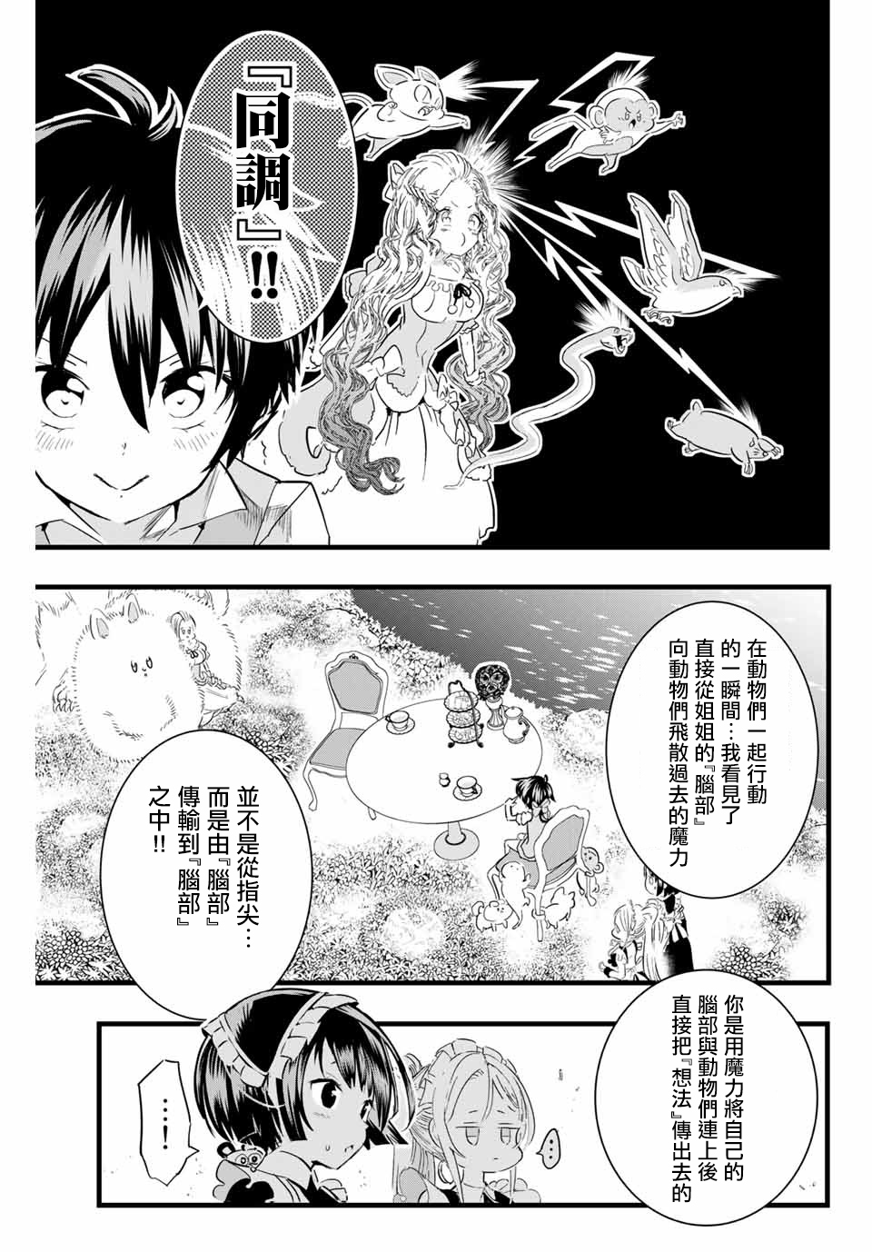 转生七王子的魔法全解韩漫全集-第16话无删减无遮挡章节图片 