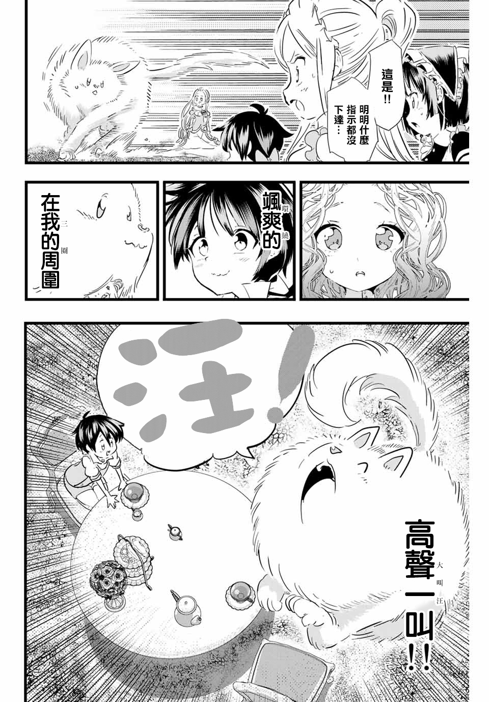 转生七王子的魔法全解韩漫全集-第16话无删减无遮挡章节图片 