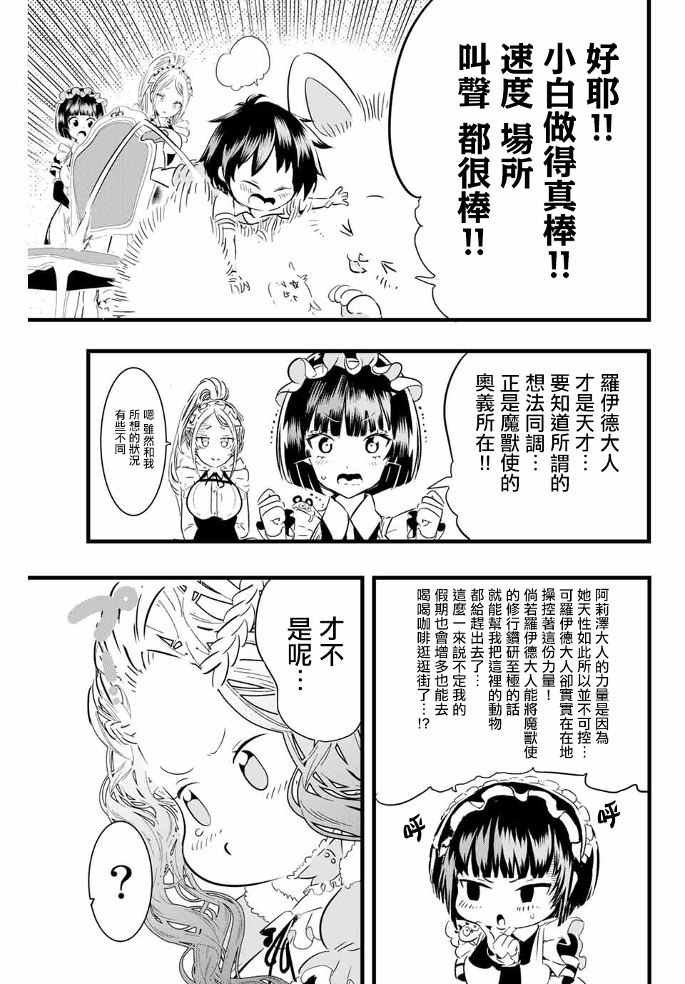 转生七王子的魔法全解韩漫全集-第16话无删减无遮挡章节图片 