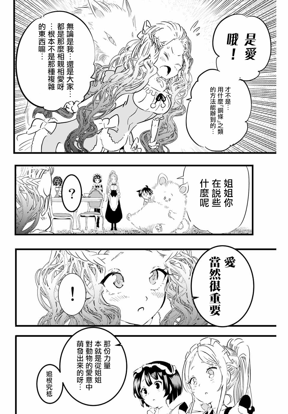 转生七王子的魔法全解韩漫全集-第16话无删减无遮挡章节图片 