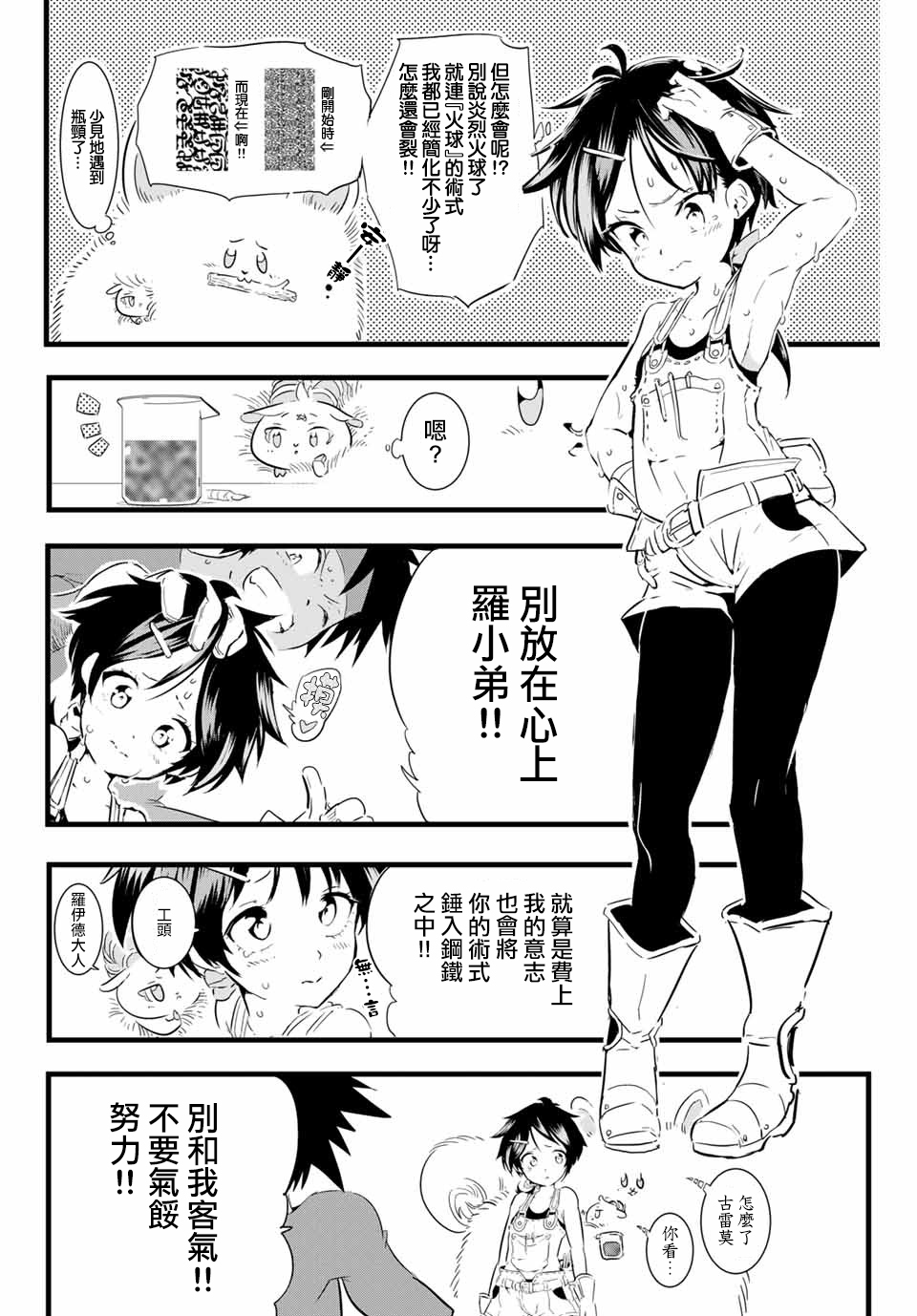 转生七王子的魔法全解韩漫全集-第17话无删减无遮挡章节图片 