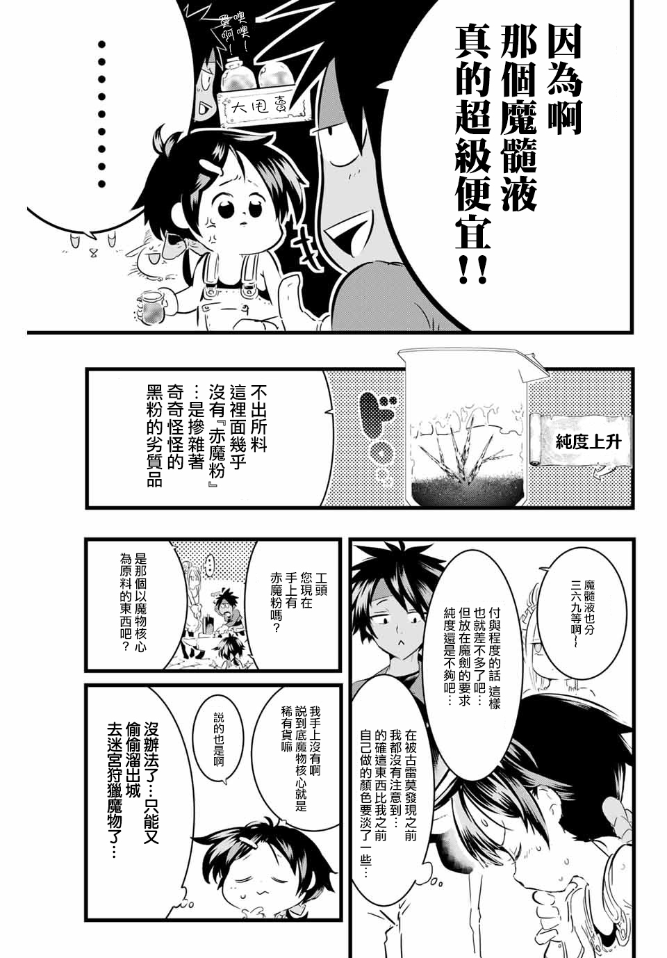 转生七王子的魔法全解韩漫全集-第17话无删减无遮挡章节图片 
