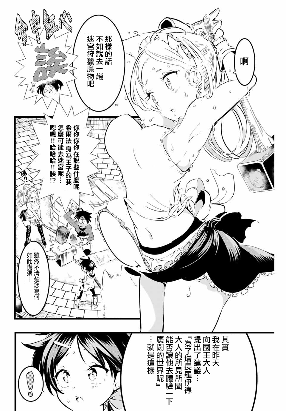 转生七王子的魔法全解韩漫全集-第17话无删减无遮挡章节图片 