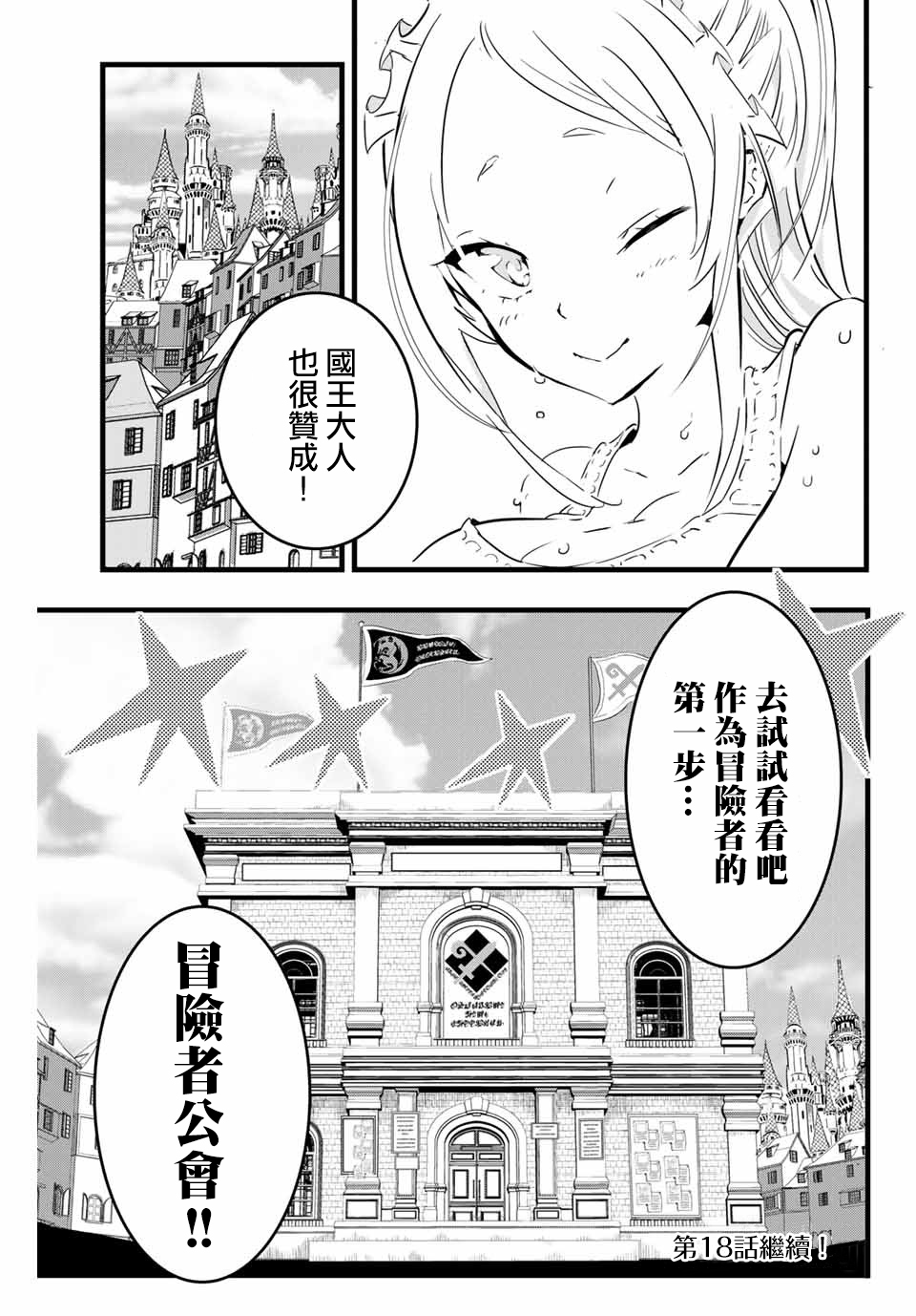 转生七王子的魔法全解韩漫全集-第17话无删减无遮挡章节图片 