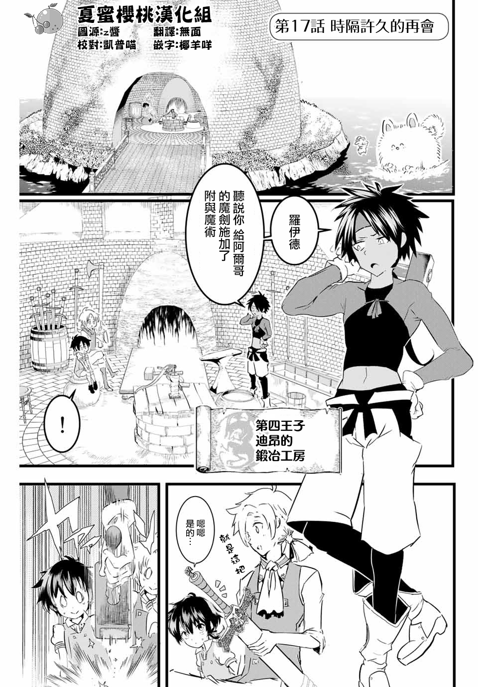 转生七王子的魔法全解韩漫全集-第17话无删减无遮挡章节图片 
