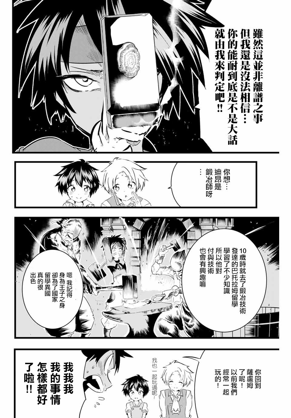 转生七王子的魔法全解韩漫全集-第17话无删减无遮挡章节图片 