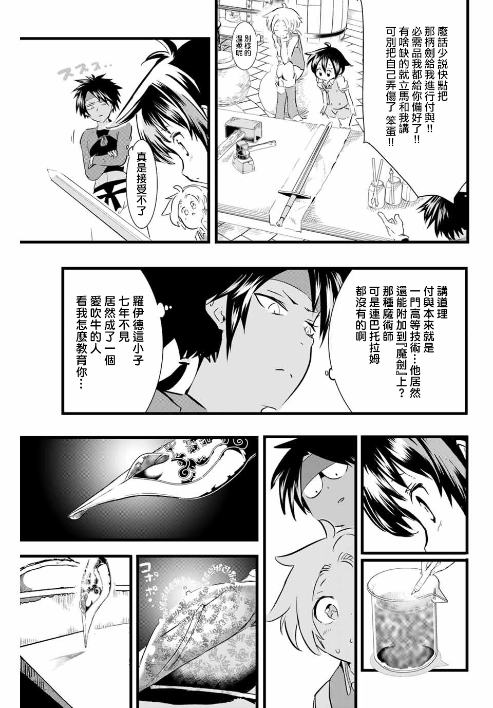 转生七王子的魔法全解韩漫全集-第17话无删减无遮挡章节图片 
