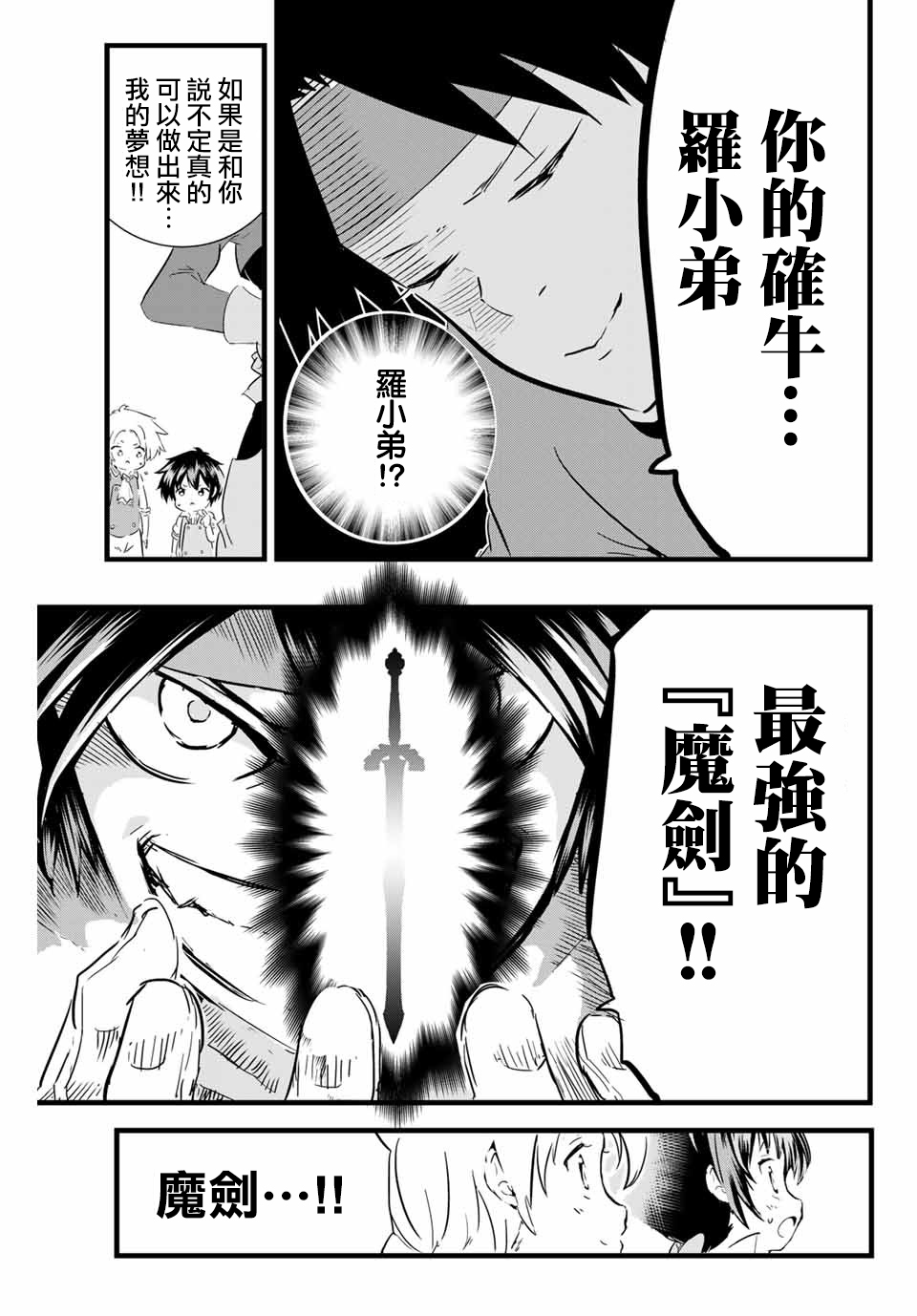 转生七王子的魔法全解韩漫全集-第17话无删减无遮挡章节图片 