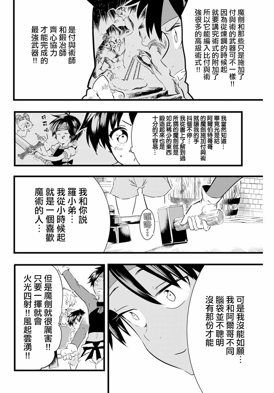 转生七王子的魔法全解韩漫全集-第17话无删减无遮挡章节图片 