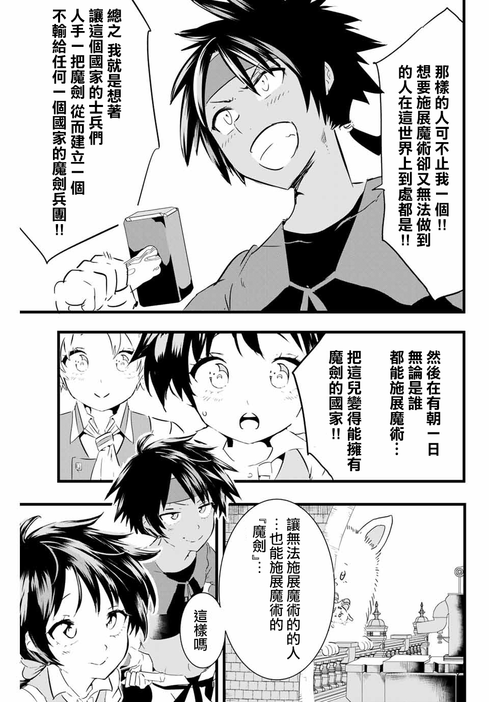 转生七王子的魔法全解韩漫全集-第17话无删减无遮挡章节图片 
