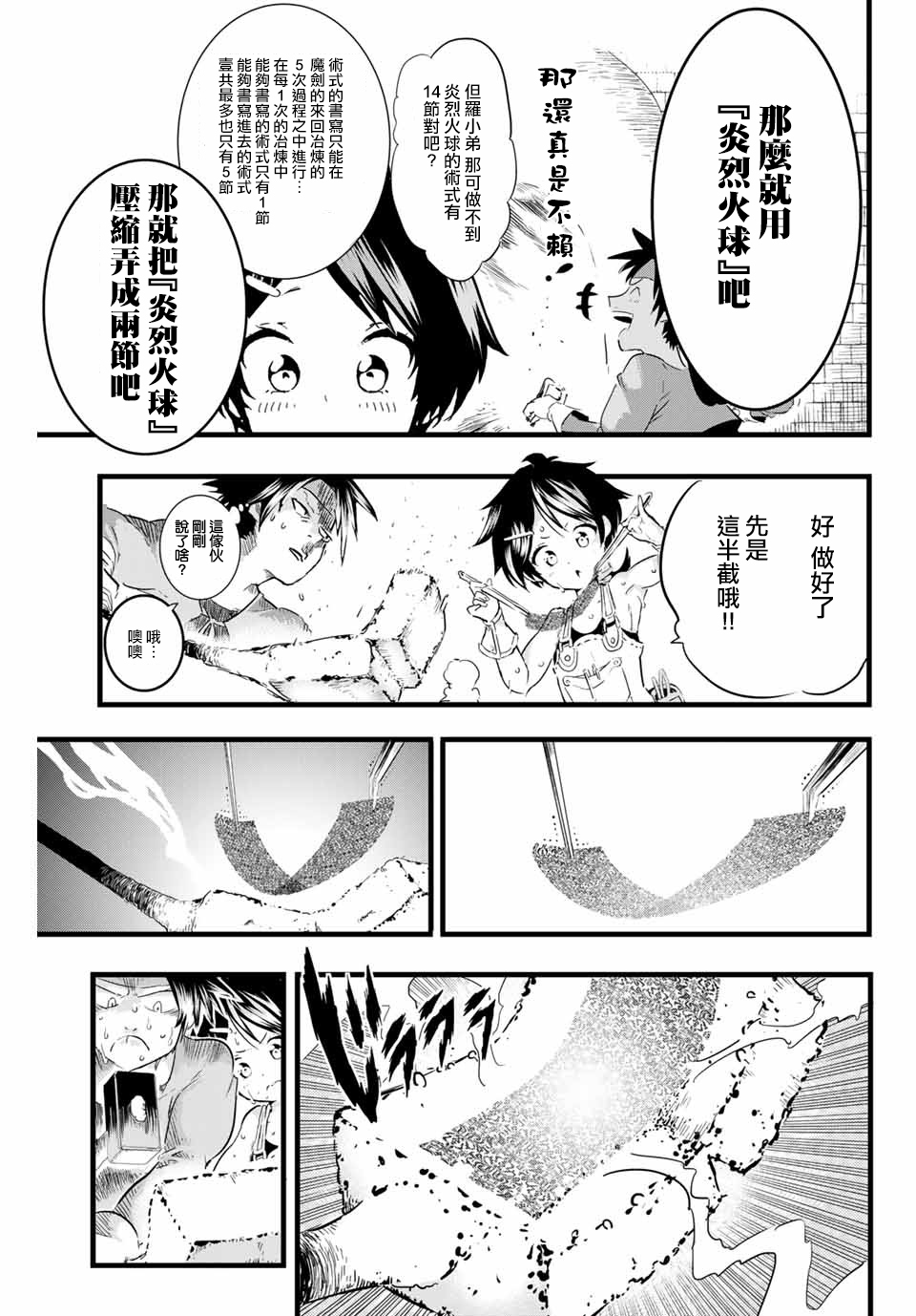 转生七王子的魔法全解韩漫全集-第17话无删减无遮挡章节图片 