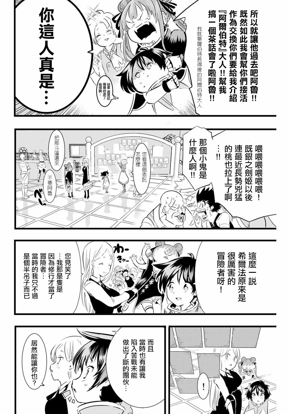转生七王子的魔法全解韩漫全集-第18话无删减无遮挡章节图片 