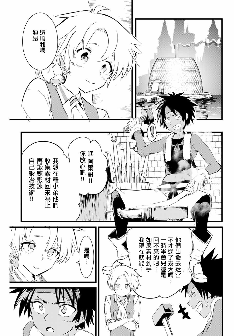 转生七王子的魔法全解韩漫全集-第18话无删减无遮挡章节图片 