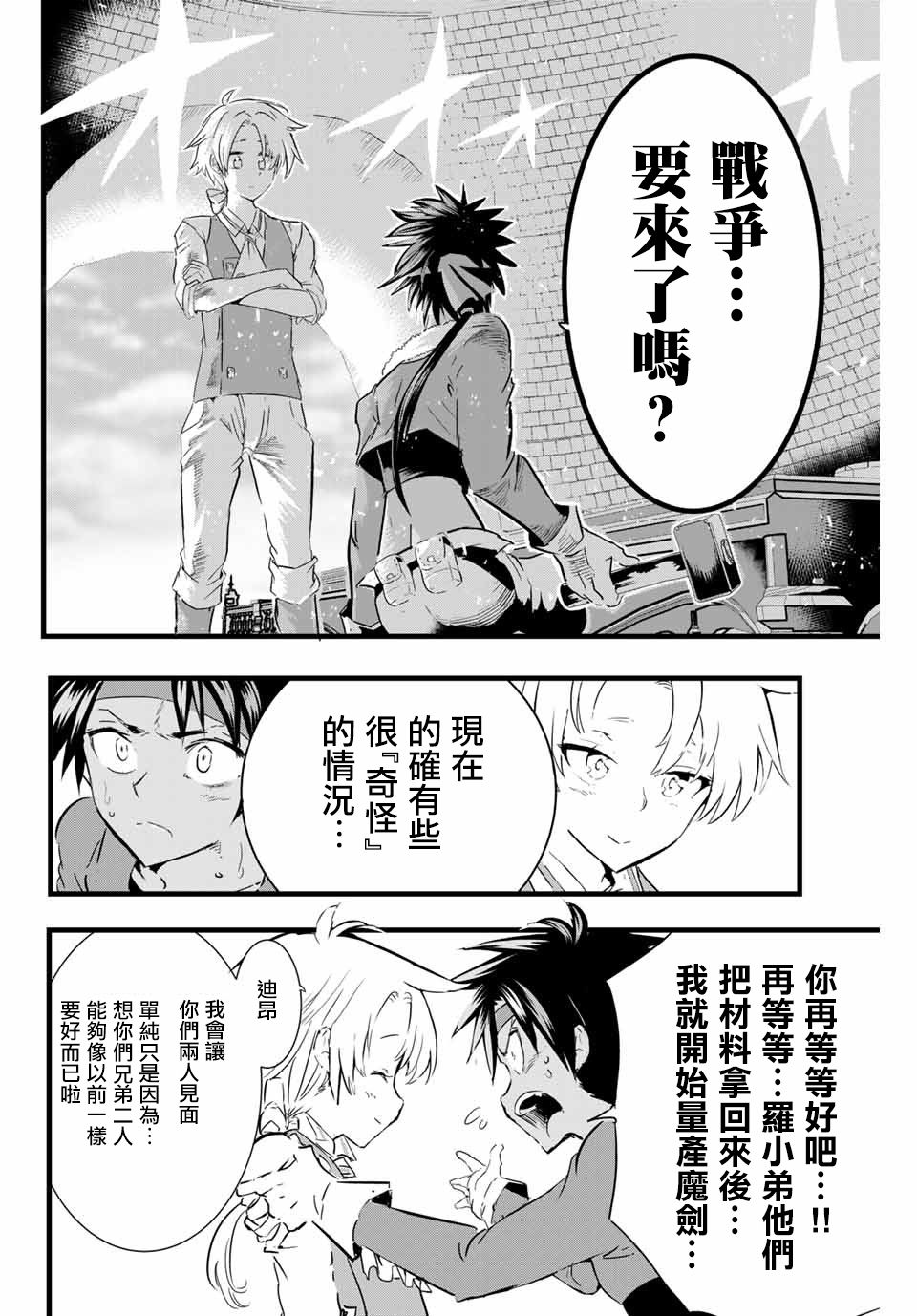 转生七王子的魔法全解韩漫全集-第18话无删减无遮挡章节图片 