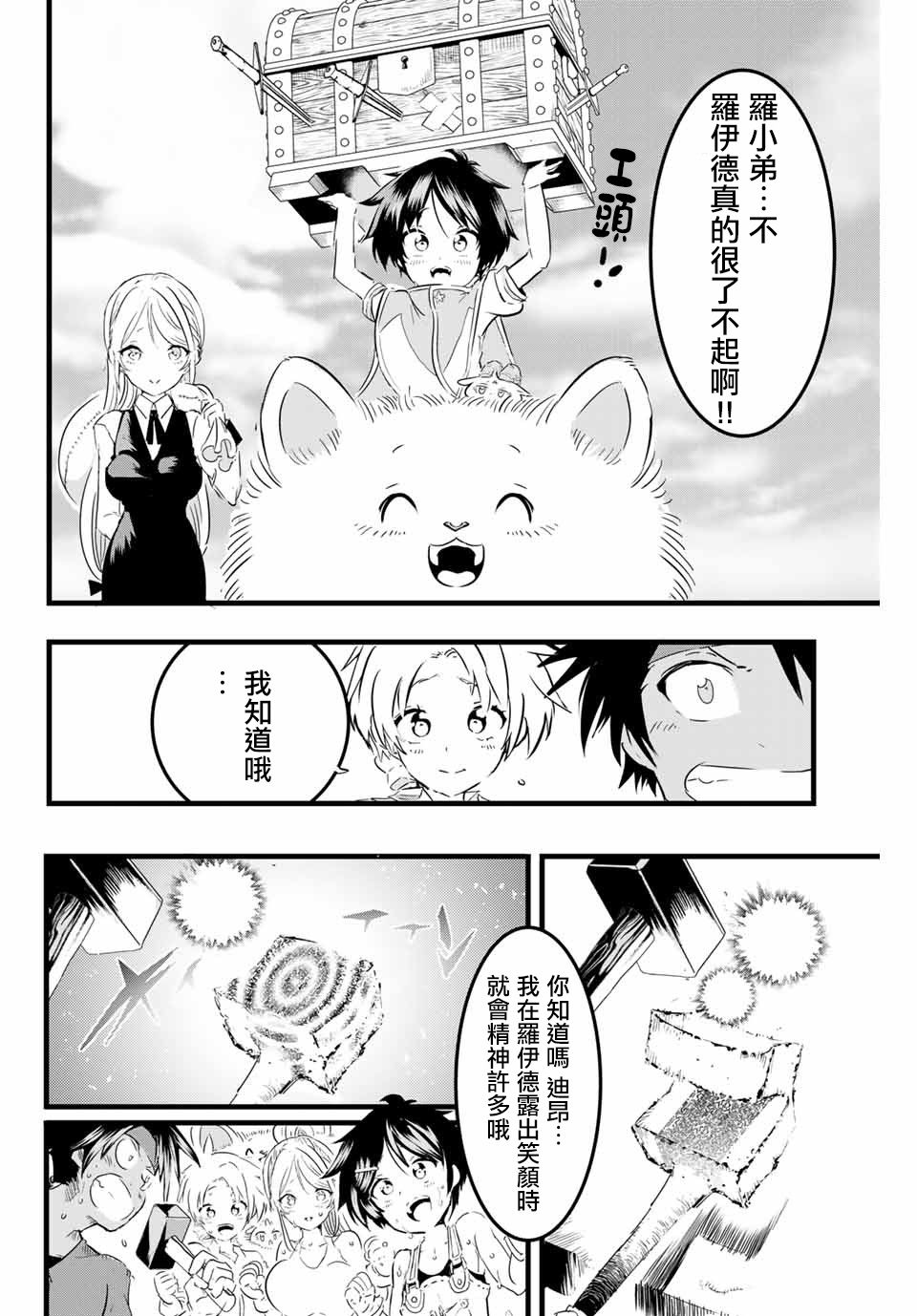 转生七王子的魔法全解韩漫全集-第18话无删减无遮挡章节图片 