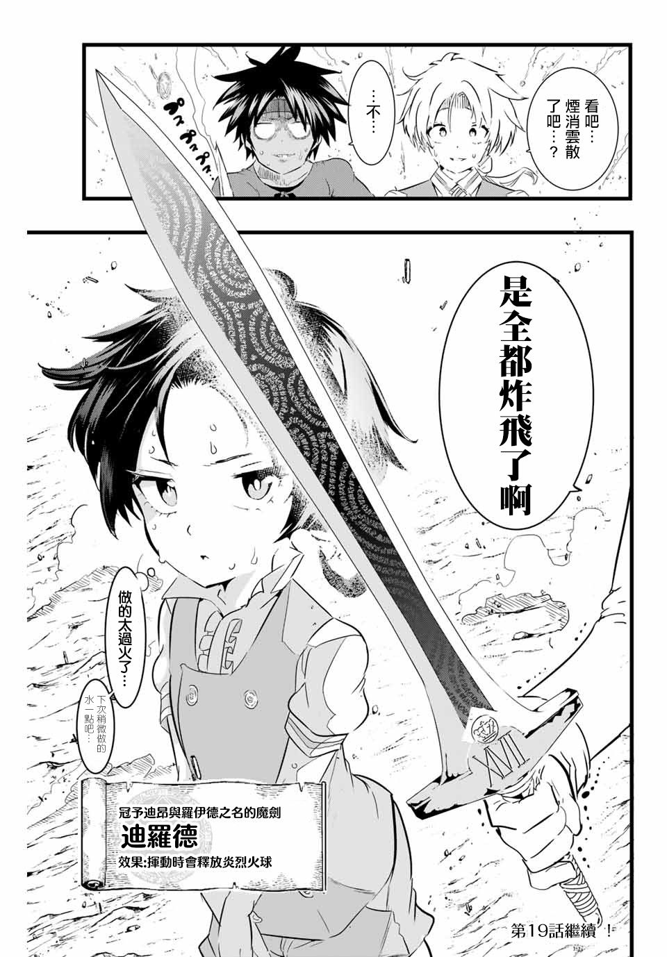 转生七王子的魔法全解韩漫全集-第18话无删减无遮挡章节图片 